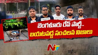 Massive Twists and Turns In Bangalore Rave Party | Ntv