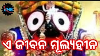 ପ୍ରଭୁ ତୁମ ଦୟା ବିନା ଏଜୀବନ ମୂଲ୍ୟ କର ପ୍ରଭୁ କର ଦୟା ll prabhu tuma daya bina e jeebana mulyahina kara pra