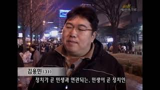 2004년 3월 인터넷방송인 김용민의 소망