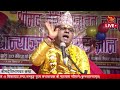 🔴 live shreemad devi vagawat katha day 4 lamjung sandhyakalin aarati