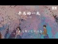 毛不易 平凡的一天『就這樣虛度着年華 沒牽掛』【動態歌詞lyrics】