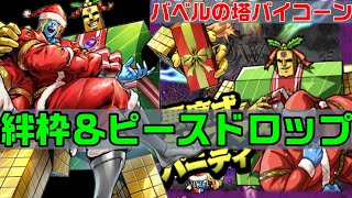 【キン肉マンマッスルショット】バベルの塔バイコーン適正絆枠！【暗黒騎士セリオス】