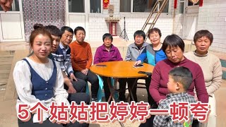 未婚夫带婷婷回家，5个姑姑直夸俩人有夫妻相，相谈甚欢其乐融融【北漂小婷婷】