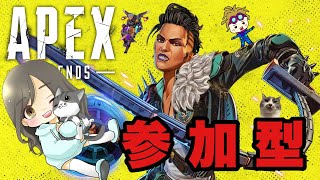 【APEX】アラサー女の参加型配信!！【参加型】