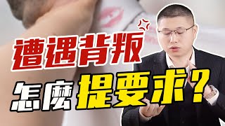 發現老公婚外情，如何讓他踹掉小三回歸家庭？抓住心理弱點最關鍵 /情感/婚姻