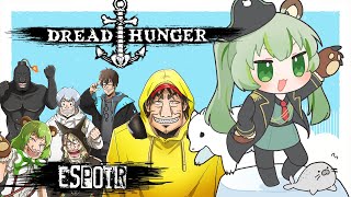 【Dread Hunger】ひさしぶりの賭博客船！#賭博客船エスポワール号 【日ノ隈らん / あにまーれ】