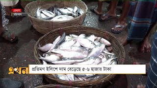 বরিশাল চড়া মাছের বাজার | ইলিশের দাম | পোর্ট রোড বাজার | বরিশাল সংবাদ | একন টিভি