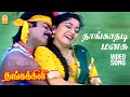 Thangathadi Manasu - HD Video Song | தாங்காதடி மனசு | Thangakkili | Murali | Shaali | Ilaiyaraaja