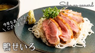 Duck SOBA (Buckwheat noodles)