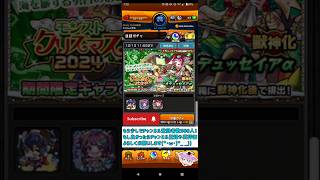 【モンスト】『モンストクリスマス2024』ガチャ運悪いにゃんこ先生の10連＋ホシ玉