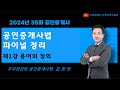 공인중개사법 파이널 정리 제1강 용어의 정의