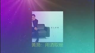 男人好难  ✨✨  演唱  :  沙宝亮 - Sha Bao liang