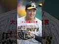 阪神タイガース大山悠輔の心に突き刺さる名言