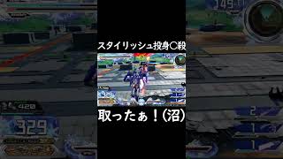 #shorts【EXVS2XB エクバ2クロスブースト】スタイリッシュ投身○殺【取ったぁ！(沼)】