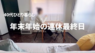 1LDK一人暮らし/今年の生活費予算額/新しく買った家具etc