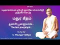 Madhura Geetham - Thulasi poojaiyal