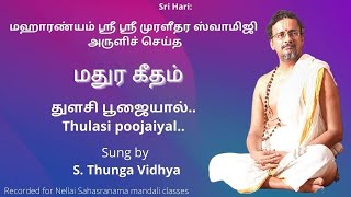 Madhura Geetham - Thulasi poojaiyal