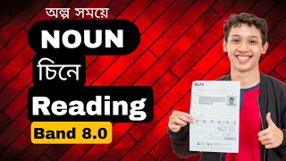 অল্প সময়ে IELTS Reading  Band 8.0 Tipd And Tricks  Noun চিনে Ielts band 8.0