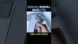 360도물빠짐수저톨 #생활용품 #꿀템추천 #주방용품 #모던하우스