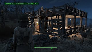 「実験」Fallout4サンクチュアリなど居住地の建築だけをやる（ゴッドモードです）　その6