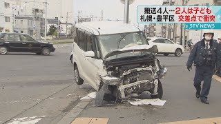 男児2人含む4人を搬送　軽乗用車同士が交差点で衝突　全員軽傷か　札幌市