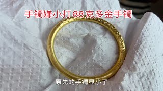 美女2个金手镯嫌小，要现场打成一个88克多的，零损耗怎么操作的