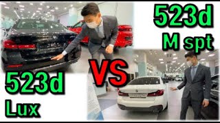 (BMW 비교) 523d 럭셔리 VS M패키지 (Feat.마일드하이브리드)