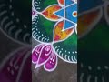 ஒரு வழியா கலர் கோலம் போட்டாச்சு shots rangoli viral video