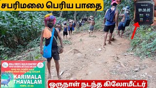 சபரிமலை | பெரிய பாதை | ஐயப்பன் வழிபாடு | காரிமலை