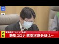 【live】東京都モニタリング会議終了 小池知事ら会見 2020年12月10日