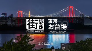 【4K】ODAIBA - 東京アラートのお台場 / レインボーブリッジ / ユニコーンガンダム立像 / パレットタウン大観覧車 / 道歩き ーJieStudio Streets Walkingー