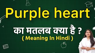 Purple heart meaning in hindi | Purple heart ka matlab kya hota hai | Word meaning