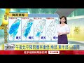 5 10 今鋒面影響再一天 水氣南移 南.東南雨較大