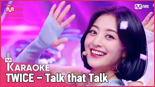 🎤 TWICE - Talk that Talk KARAOKE 🎤