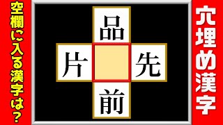 【穴埋め漢字】空欄に漢字を埋める熟語パズル！12問！