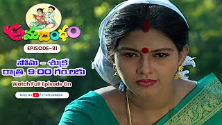 ANUBANDHAM | 15th January 2025 | Full Episode 91 | ETV Plus