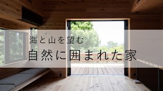 自然に囲まれた海を望む家【DIGTIONARY No.05】CASK/DIGDESIGN