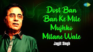 Dost Ban Ban Ke Mile Mujhko Mitane Wale | Jagjit Singh Ghazals | The Unforgettables | Sad Ghazals
