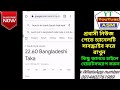 how to check saudi arab riyal to bangladeshi taka fik13448