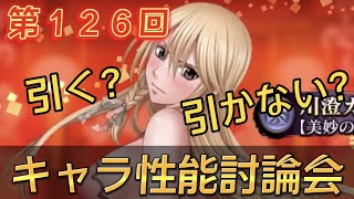 【６月度】新キャラ性能討論会 「川澄カグヤ」【クリムゾン妖魔大戦】R6.6.21