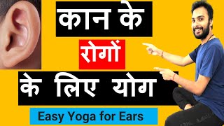 Easy Yoga for Ears - Yoga for Ear problems | Relieve ear pain with these easy techniques |Vaibhav Z