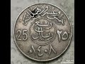 1988 ah 1408 u0026 25 halala saoudi arabia fahd bin abdelaziz king coin mint error worth big money