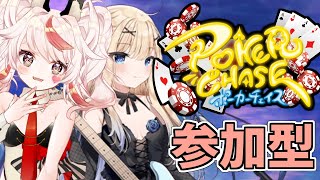 【PokerChase/おじさん】参加型ポーカーチェイスであそぼう！【VTuber/フラム】