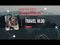 #Bhedetar Skywalk Tower #vlog  । #भेडेटार #धनकुटा / #Skywalk