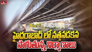 హైదరాబాద్ లో నత్తనడకన సాగుతున్న నిర్మాణాలు |  Hyderabad | hmtv