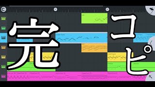 ナイトオブナイツを世界一正確に耳コピしてみた！【FL Studio Mobile】