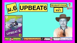 Upbeat 6 ม.6