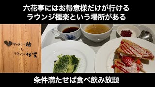 六花亭 札幌本店 お得意様しか入れない 極楽ラウンジ がある（Rokkatei Sapporo Main Store）Gokuraku lounge membership system