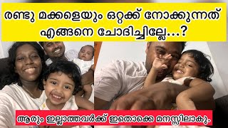 A Day in Our Life | രണ്ടു മക്കളെയും ഒറ്റക്ക് നോക്കുന്നത് എങ്ങനെ ചോദിച്ചില്ലേ...?