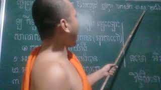 មេរៀនទី៦៦ រៀនអក្សរខ្មែរ learning khmer language lesson 66